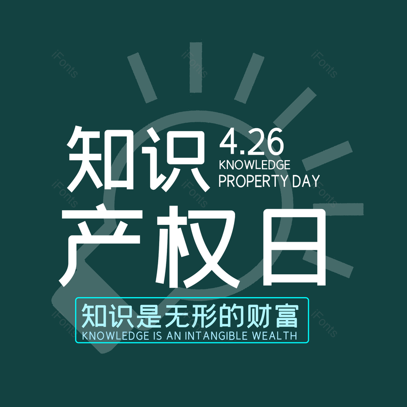 艺术字图片,简约元素,大气PNG,字体设计免抠素材